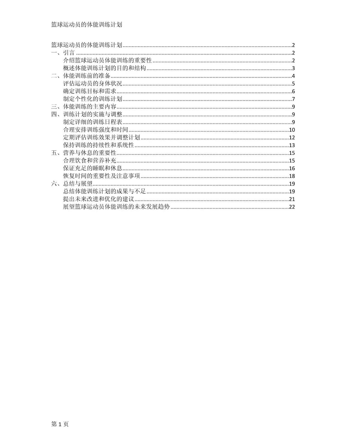 篮球训练法读后感怎么写_0